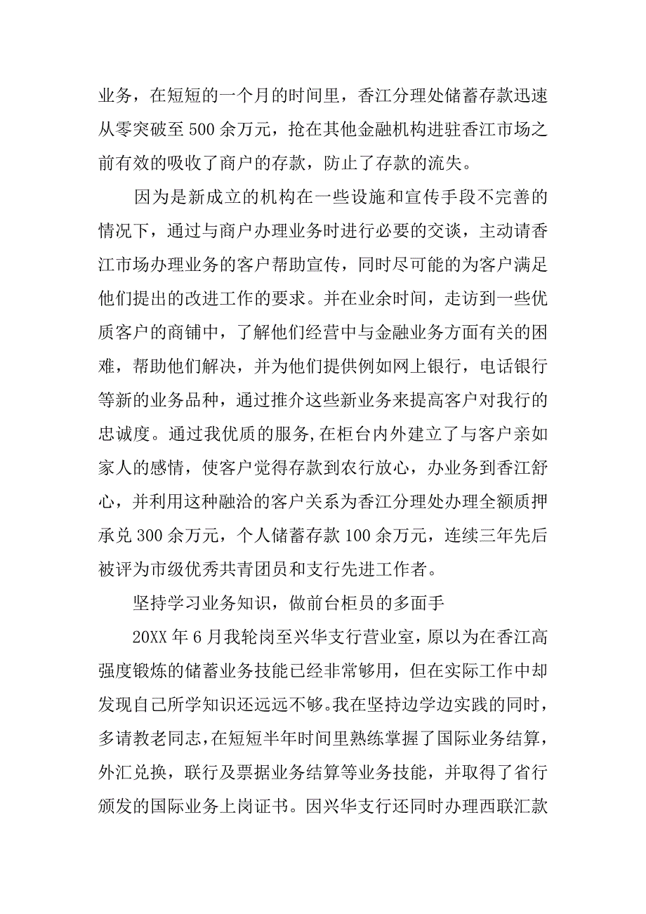 竞聘大堂经理发言稿.doc_第2页