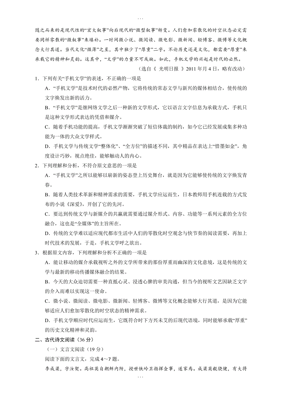 河南省南阳市高三上学期期终质量评估(含答案)_第2页