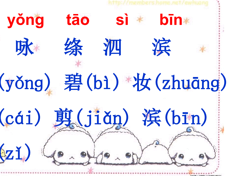 小学三年级语文下册生字词语_第2页