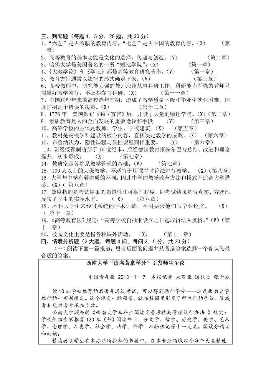 2018年教育学试题汇总_第3页