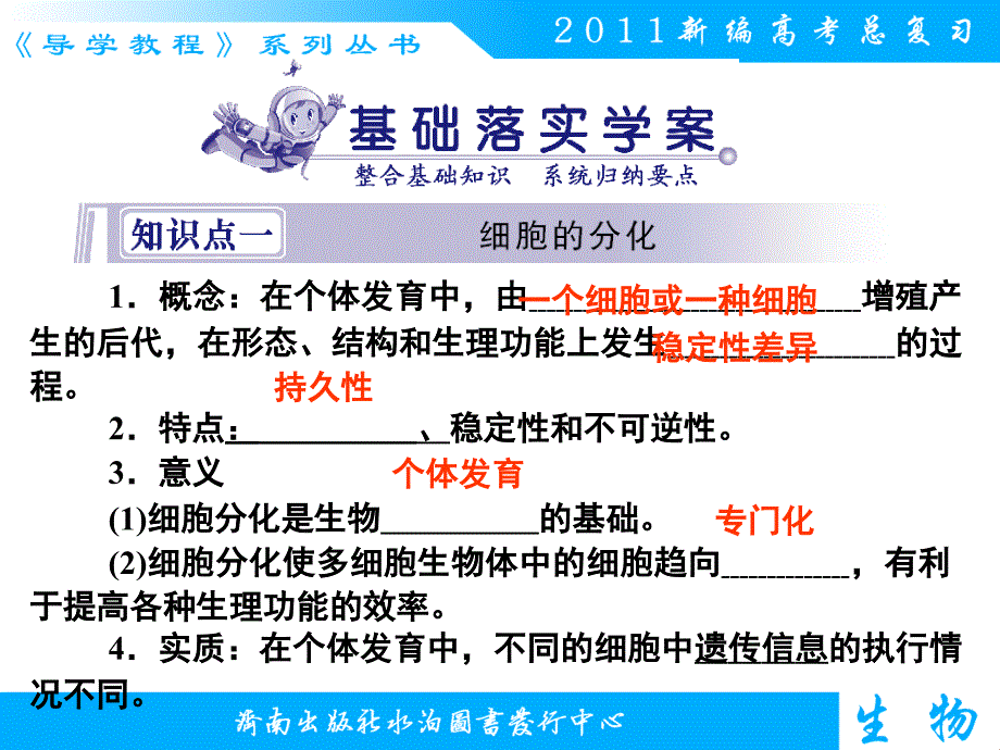 在形态、结构和生理功能上发生_第2页