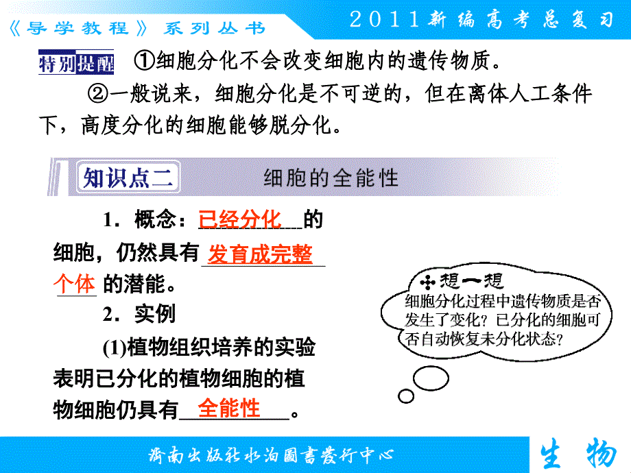 在形态、结构和生理功能上发生_第3页