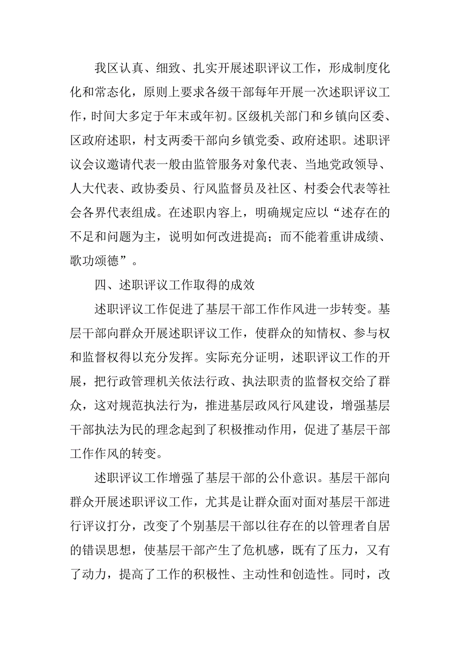 述职评议工作的经验材料.doc_第2页