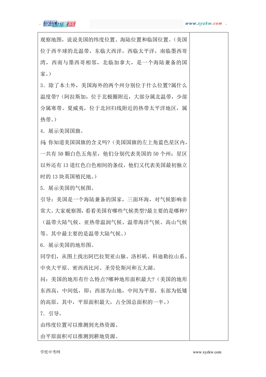 地理人教版新课标七年级下册学案2：第九章第一节 美国_第4页