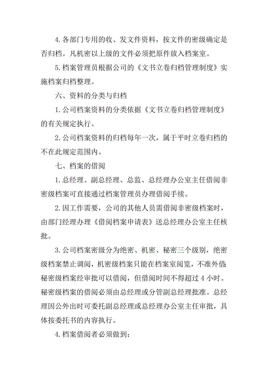 公司制度档案管理制度_第2页