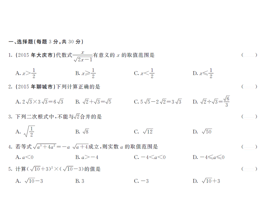 课堂内外华师大版九年级数学上册课件：第二十一章综合测试卷_第2页