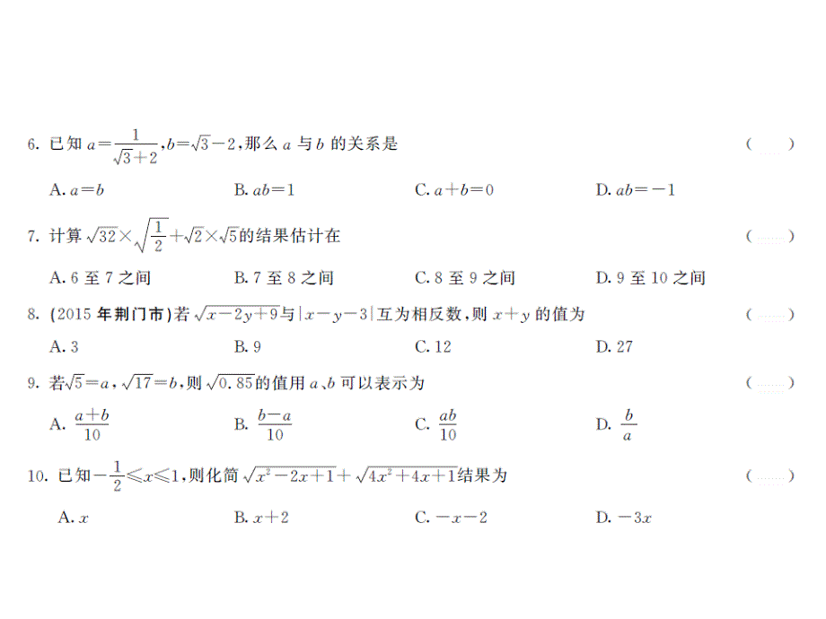 课堂内外华师大版九年级数学上册课件：第二十一章综合测试卷_第3页