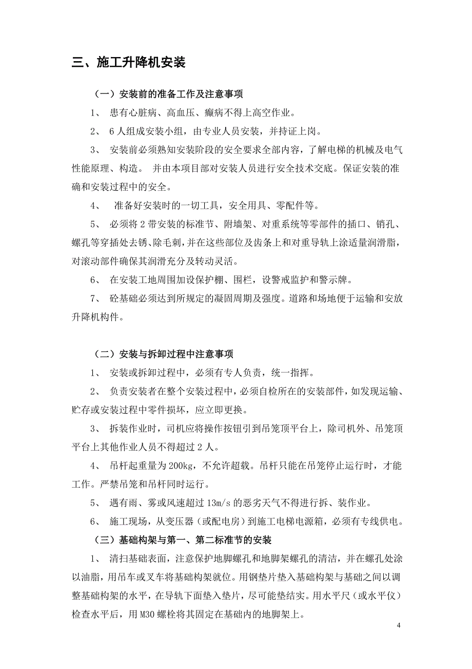 华天城施工电梯安装及拆卸方案_第4页