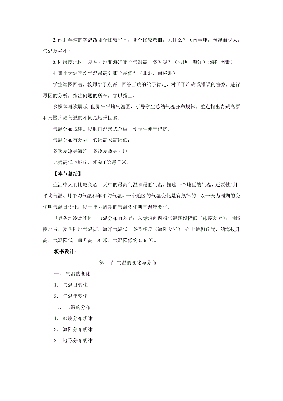 七年级地理上册 第三章 第二节 气温的变化与分布教案1 （新版）新人教版_第4页