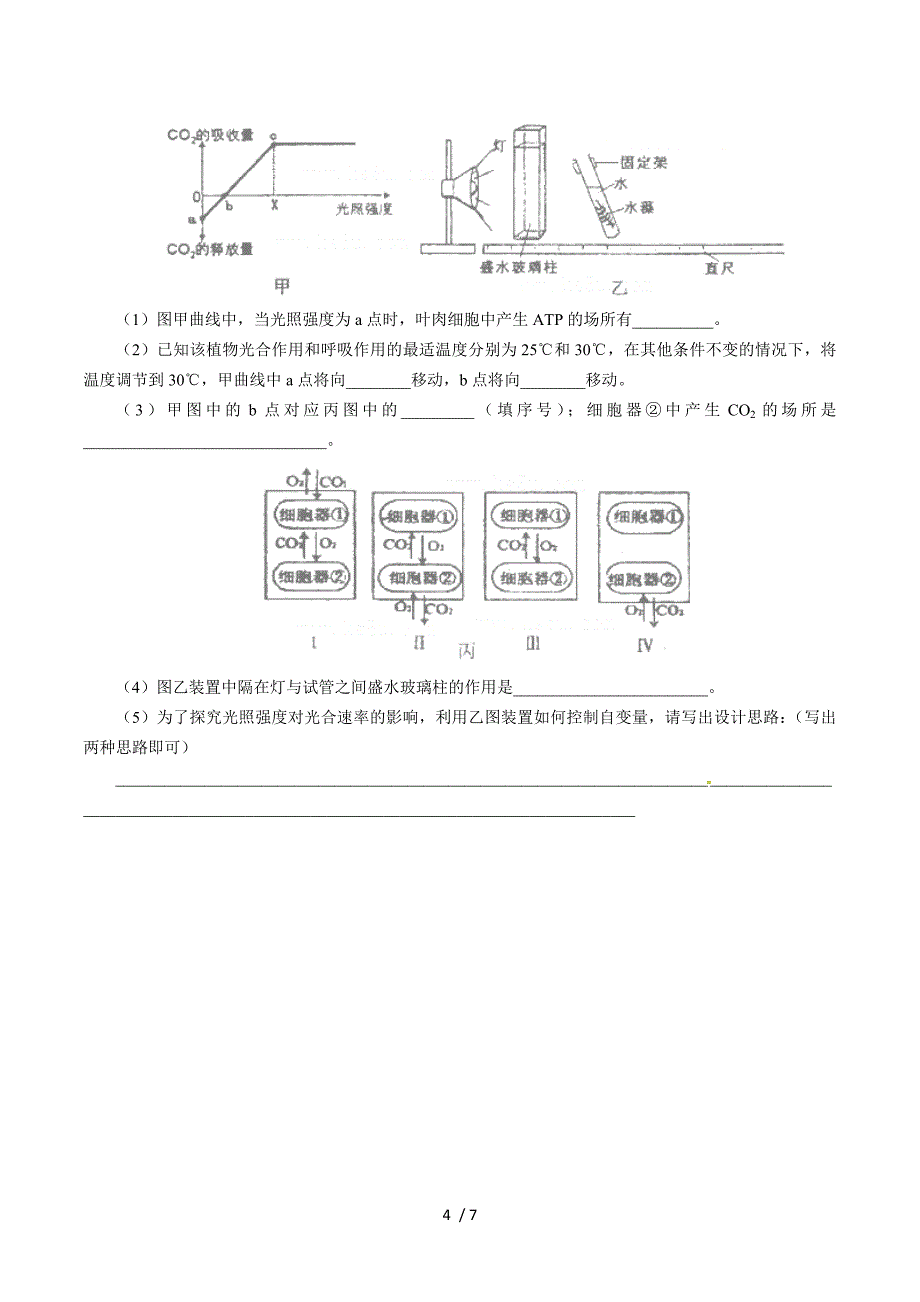 天津市河北区2013届高三总复习质量检测（二）生物试题.doc_第4页