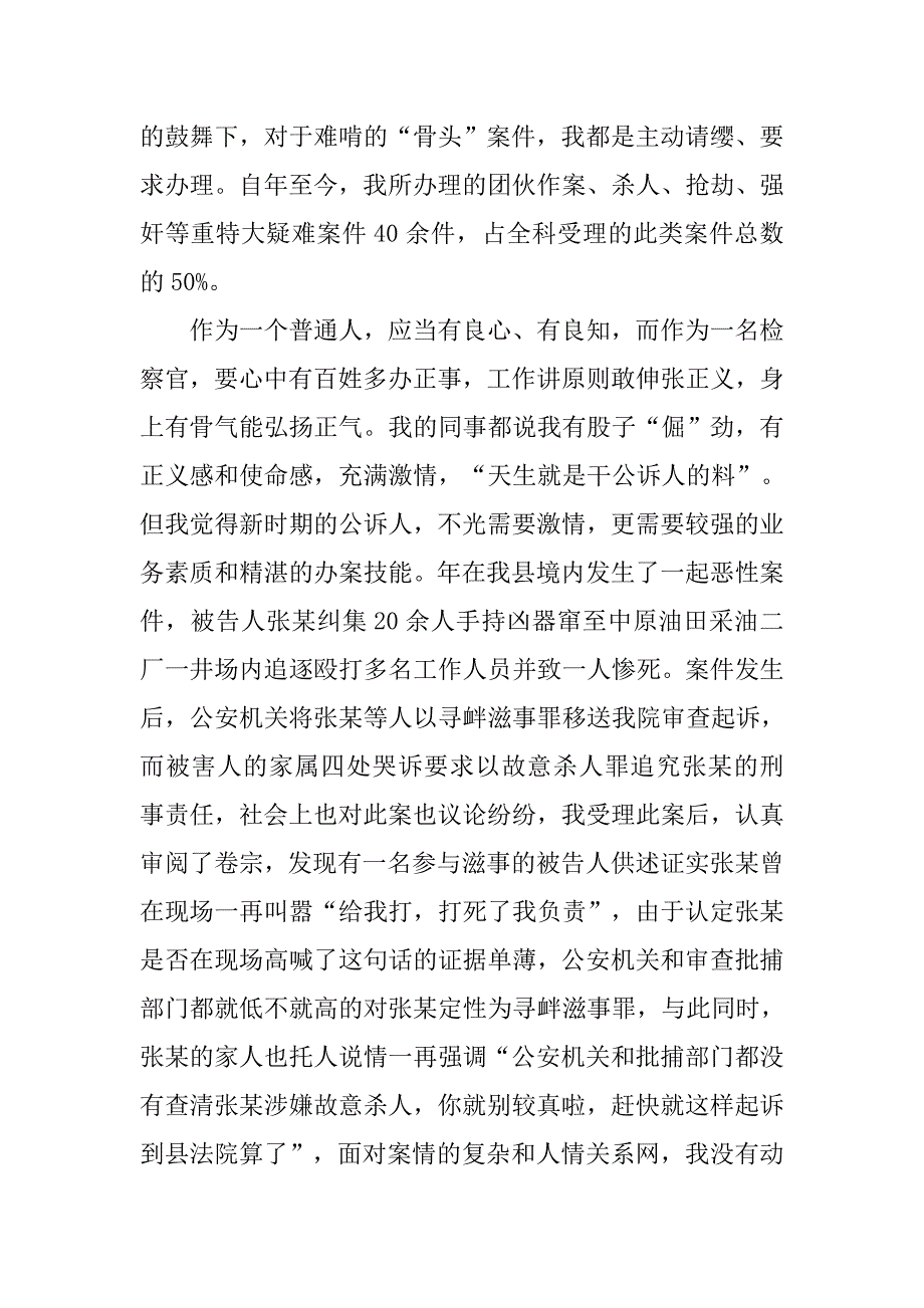 检察官事迹汇报.doc_第2页