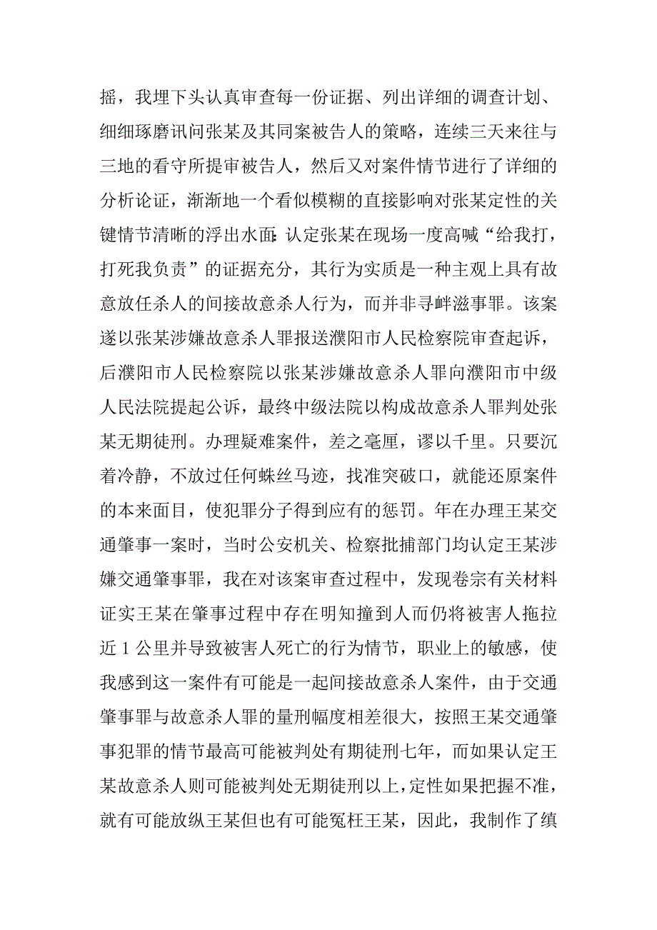 检察官事迹汇报.doc_第3页