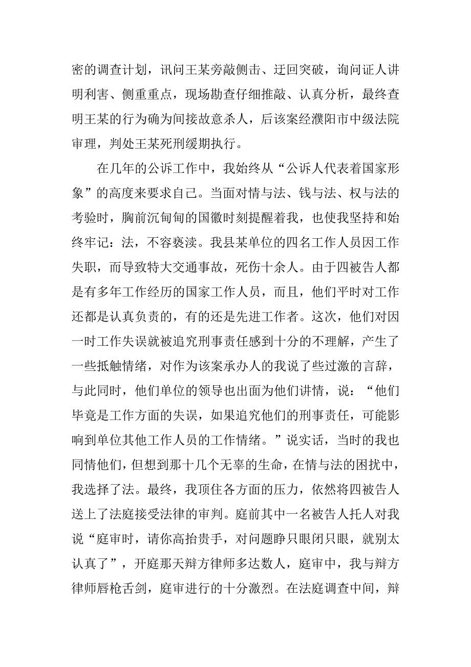 检察官事迹汇报.doc_第4页