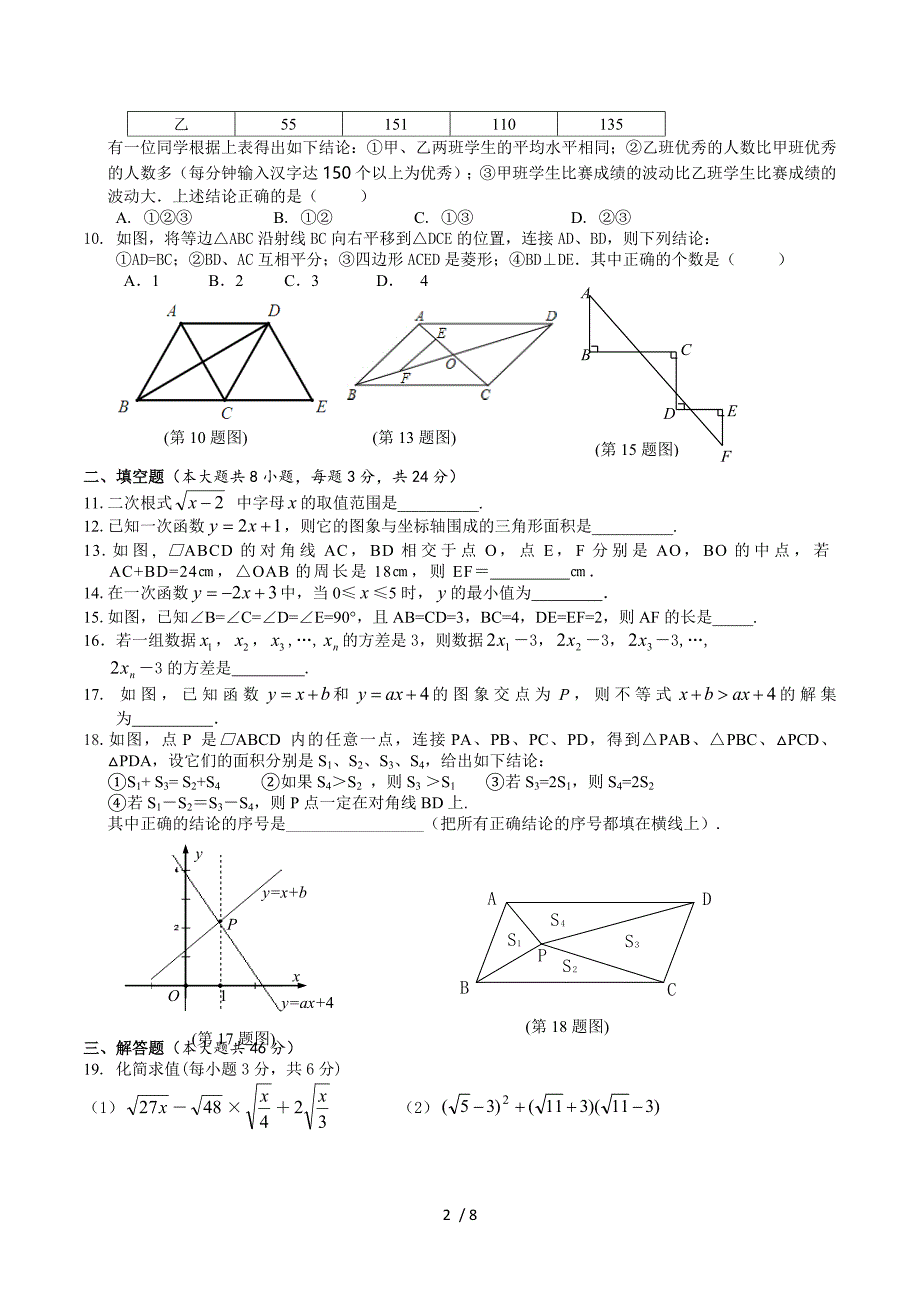 安徽省淮南市2013-2014学年八年级下学期期末教学质量检测数学试题（word版）.doc_第2页