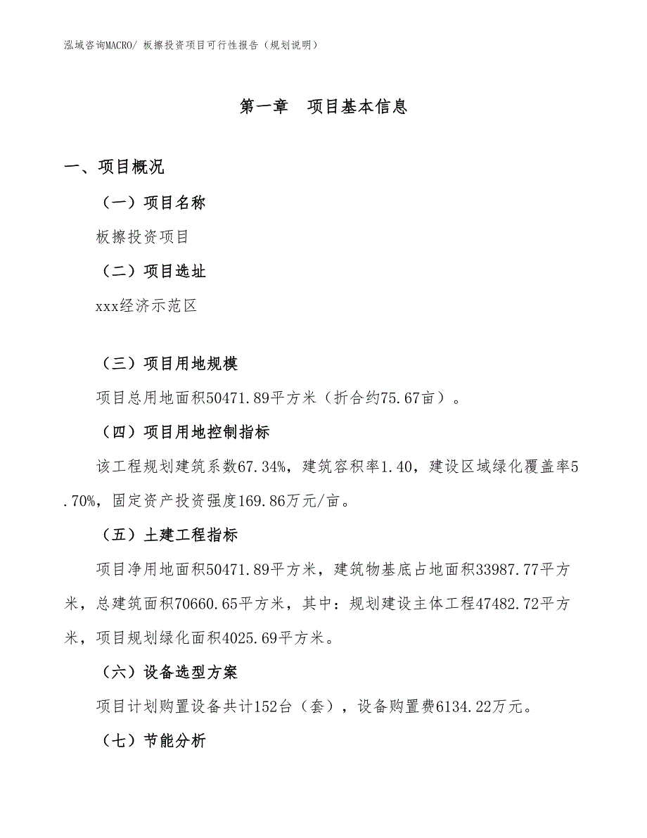 板擦投资项目可行性报告（规划说明）_第2页