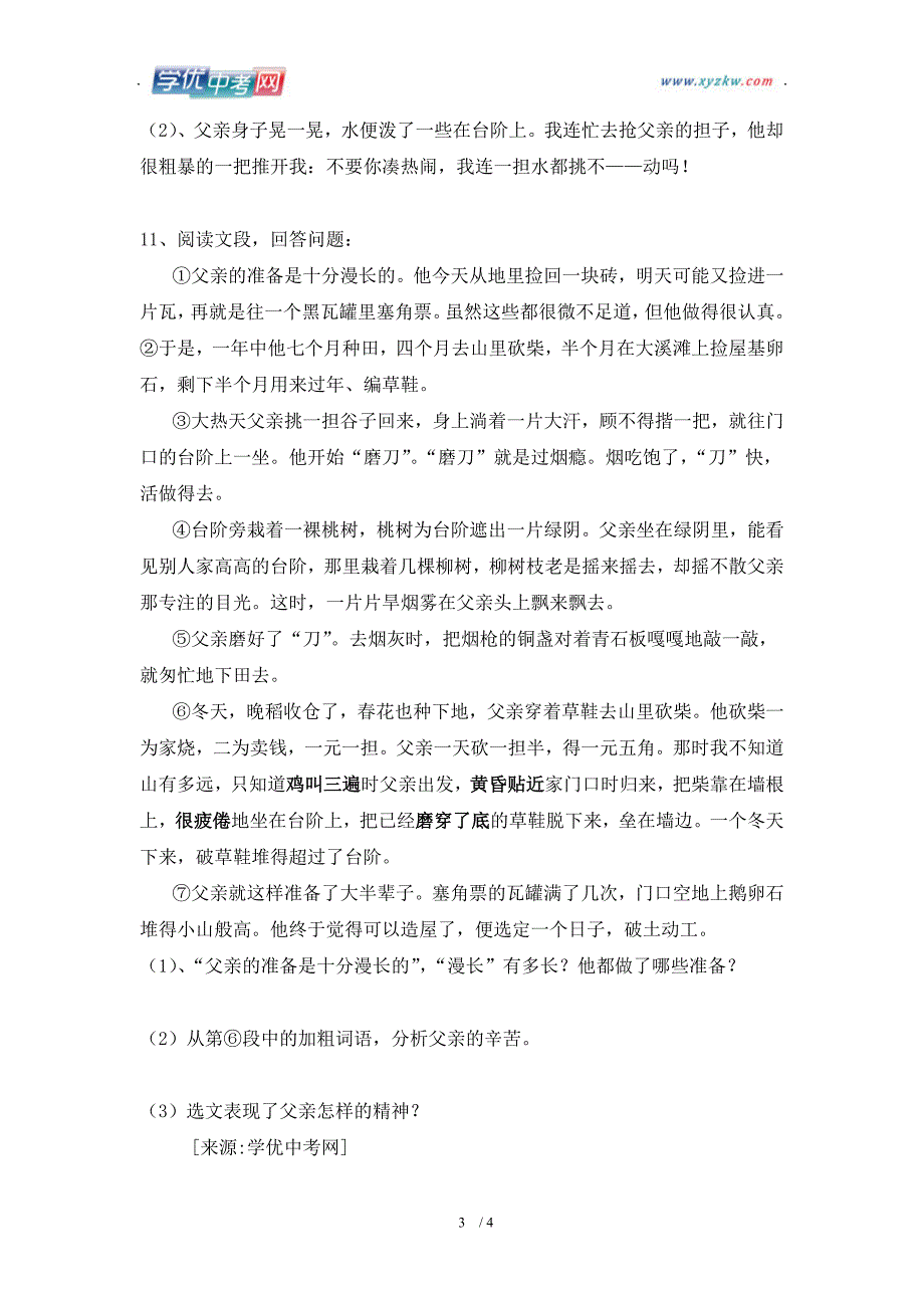 学期语文教学资料人教版八年级上册《台阶》学案1_第3页