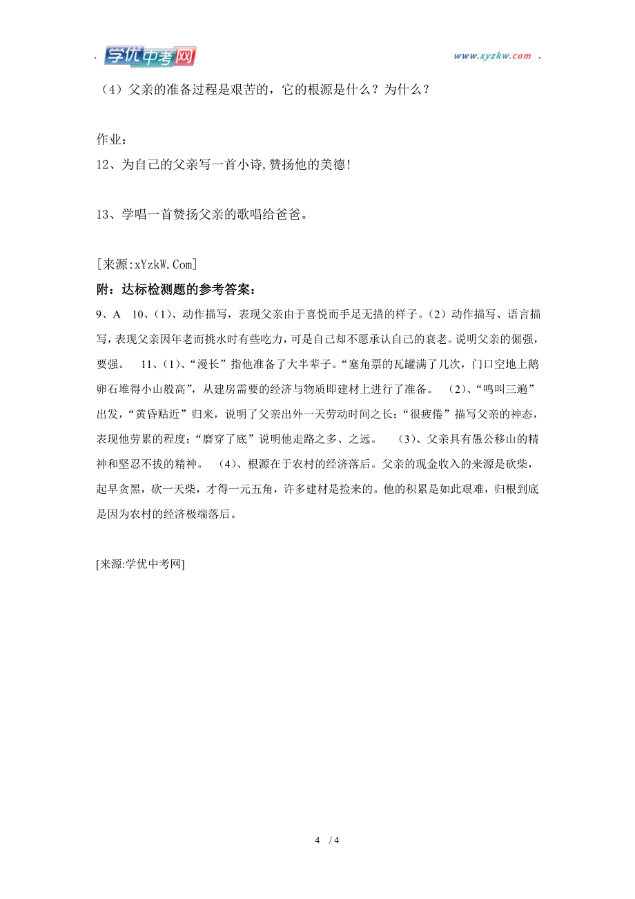 学期语文教学资料人教版八年级上册《台阶》学案1_第4页