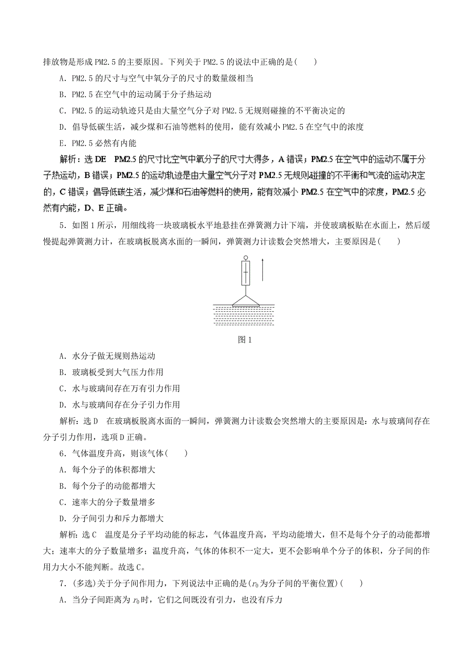 分子动理论 内能（押题专练）-2019年高考物理---精校解析Word版_第2页