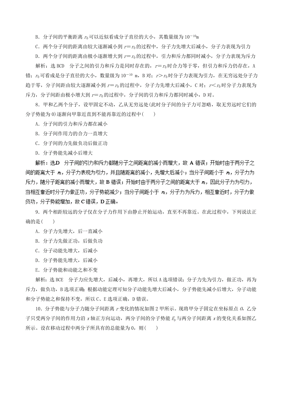 分子动理论 内能（押题专练）-2019年高考物理---精校解析Word版_第3页