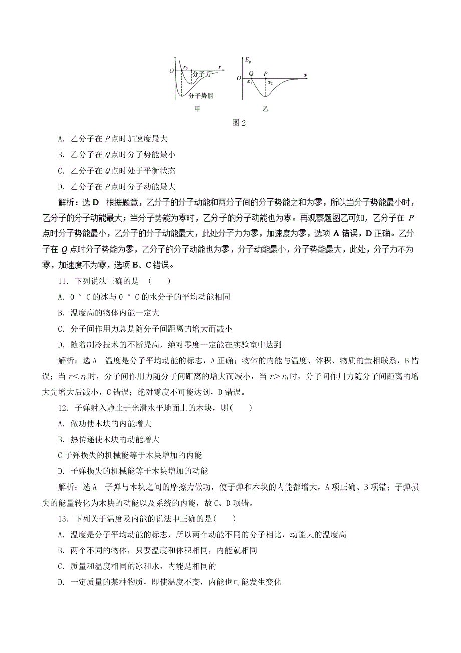 分子动理论 内能（押题专练）-2019年高考物理---精校解析Word版_第4页