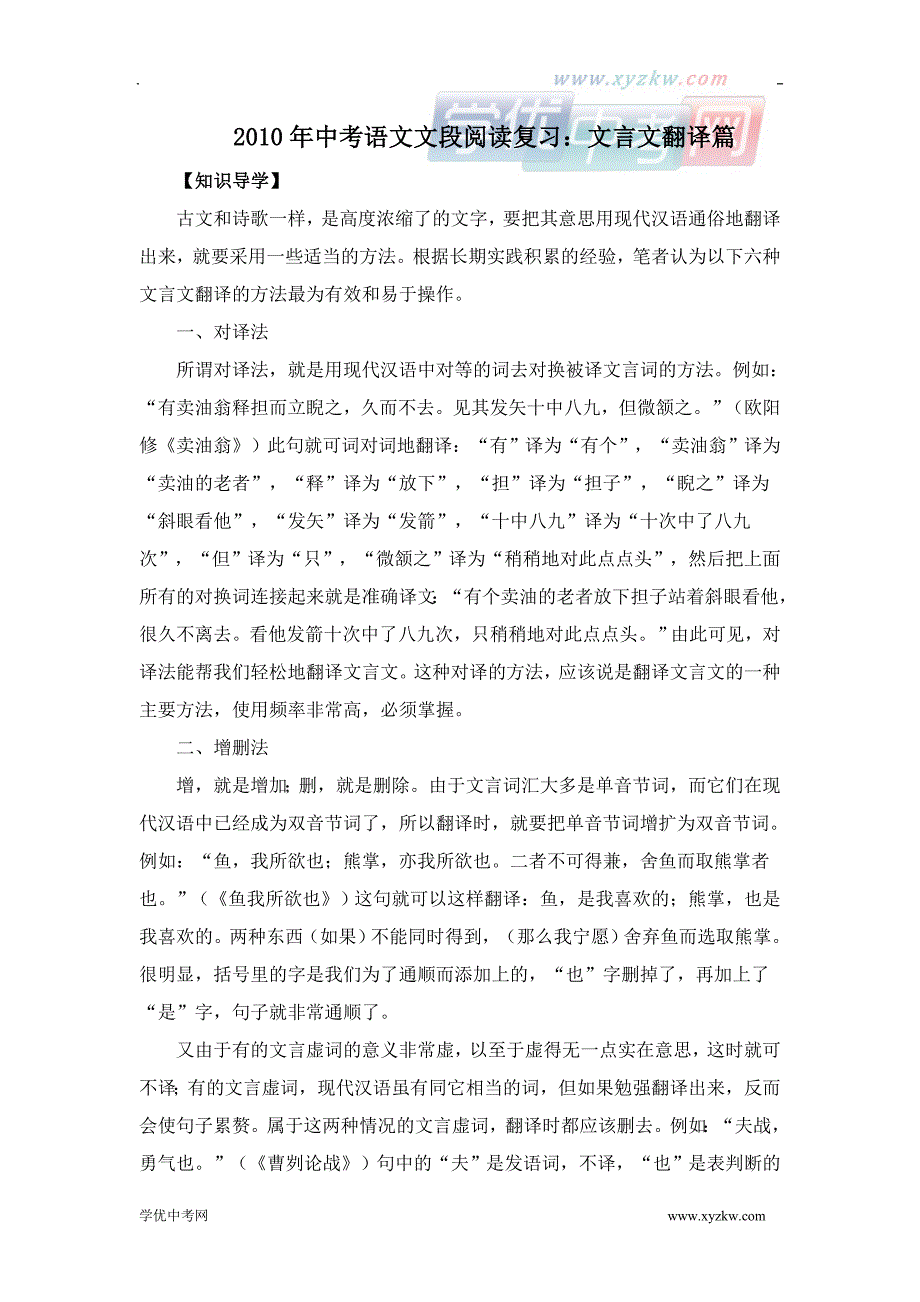 中考语文《文段阅读》复习精品学案：文言文翻译篇_第1页