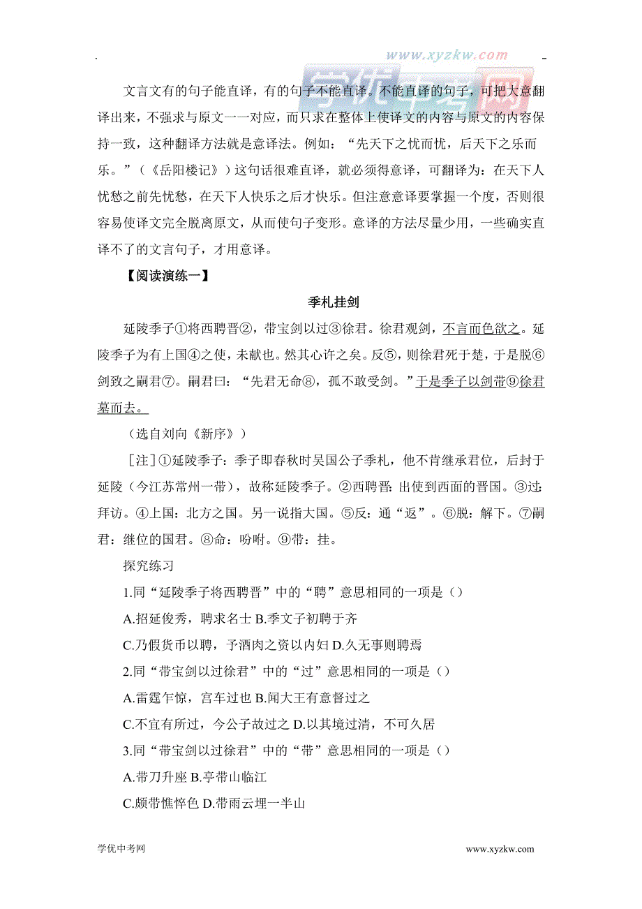 中考语文《文段阅读》复习精品学案：文言文翻译篇_第3页