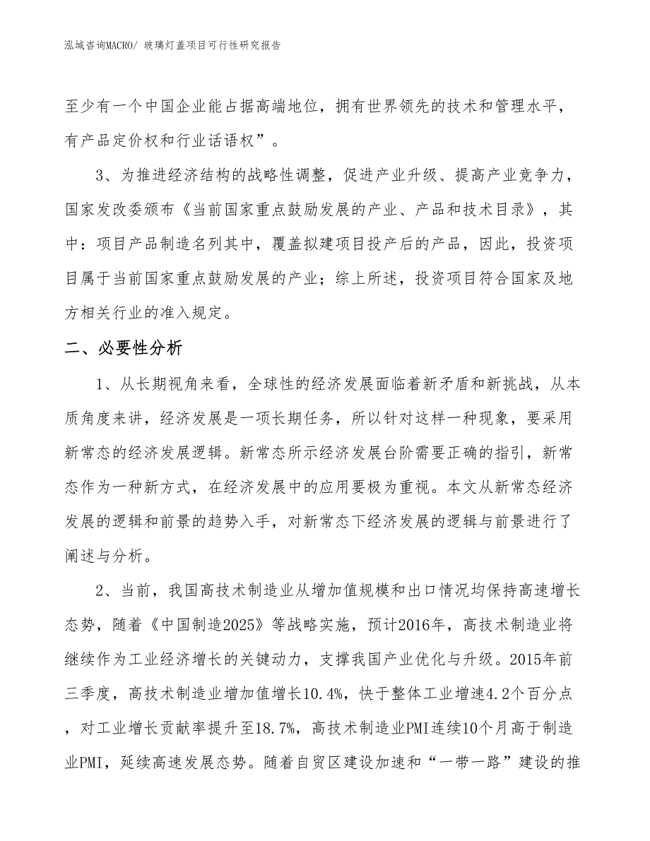 （项目设计）玻璃灯盖项目可行性研究报告_第4页