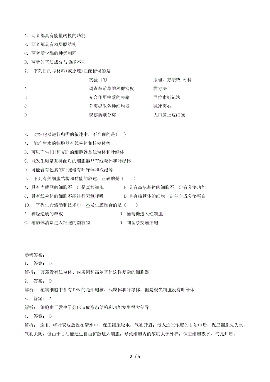 江苏省人教版高中生物必修一练习题：3.2 细胞器──系统内的分工合作_细胞器之间的协调配合.doc_第2页