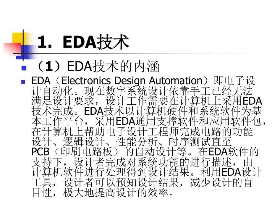 fpga的设计方法与要求_第5页