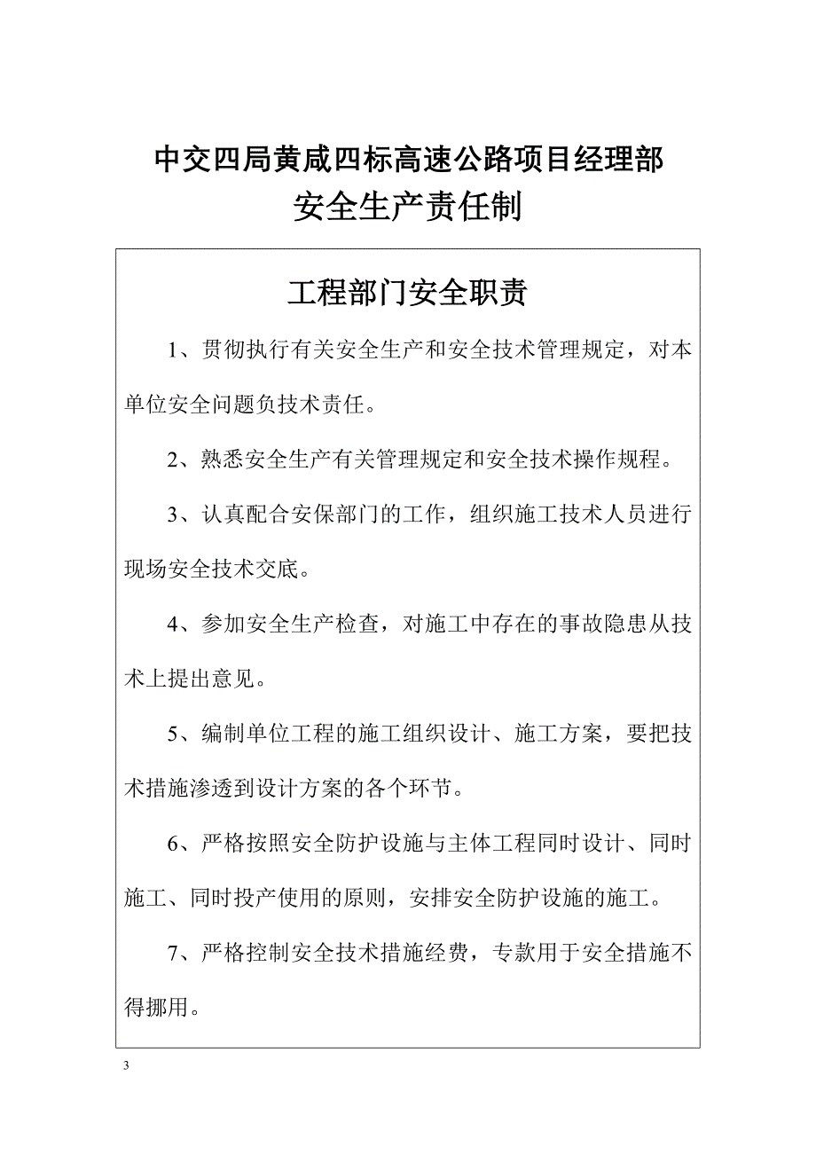 黄咸安全生产各部门责任制_第3页