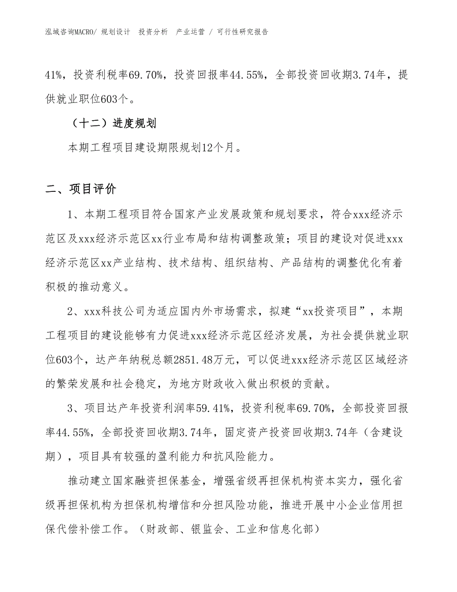 机电教学器材投资项目可行性研究报告（模板）_第3页