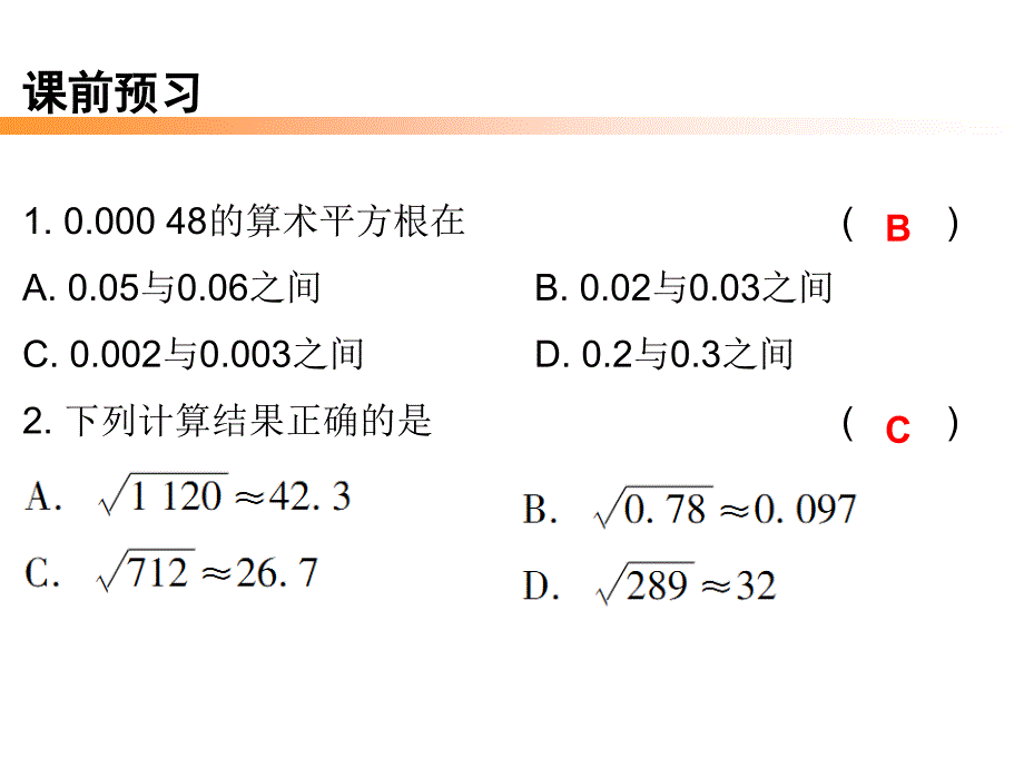 【广东学导练】北师大版八年级数学上册课件：2.4 估算_第2页