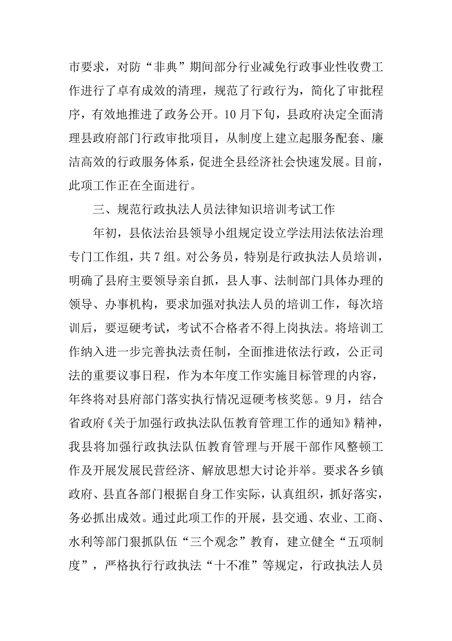 行政执法责任制年终总结范文.doc_第3页