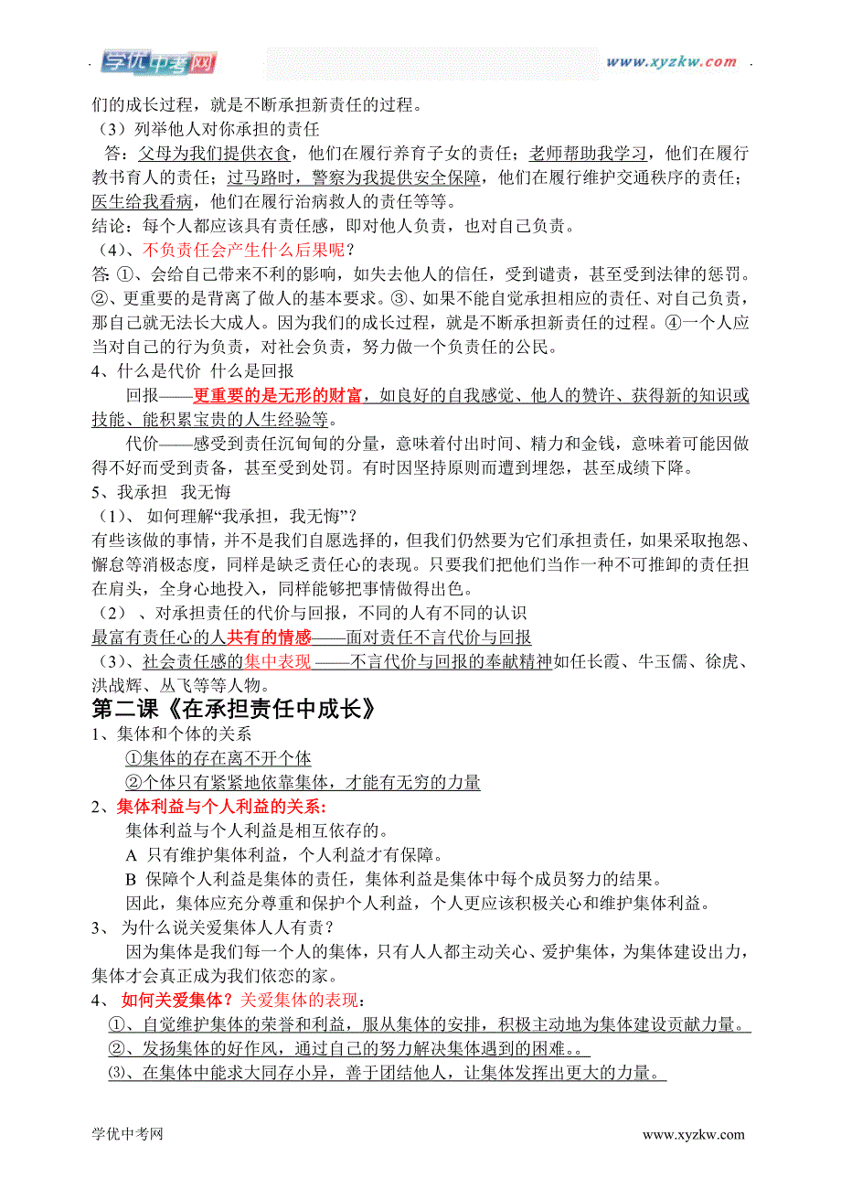 中考：广州市思想品德总复习9年级知识点梳理_第2页