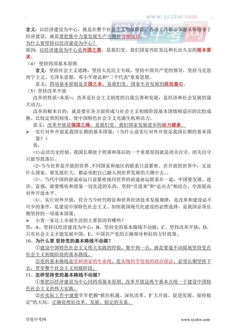 中考：广州市思想品德总复习9年级知识点梳理_第5页