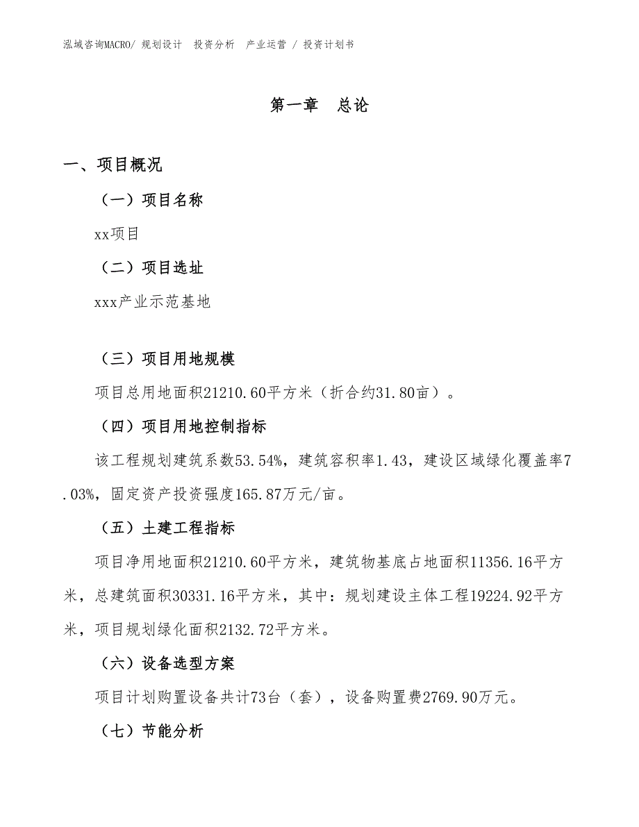 锅炉及辅助设备项目投资计划书（投资设计）_第1页