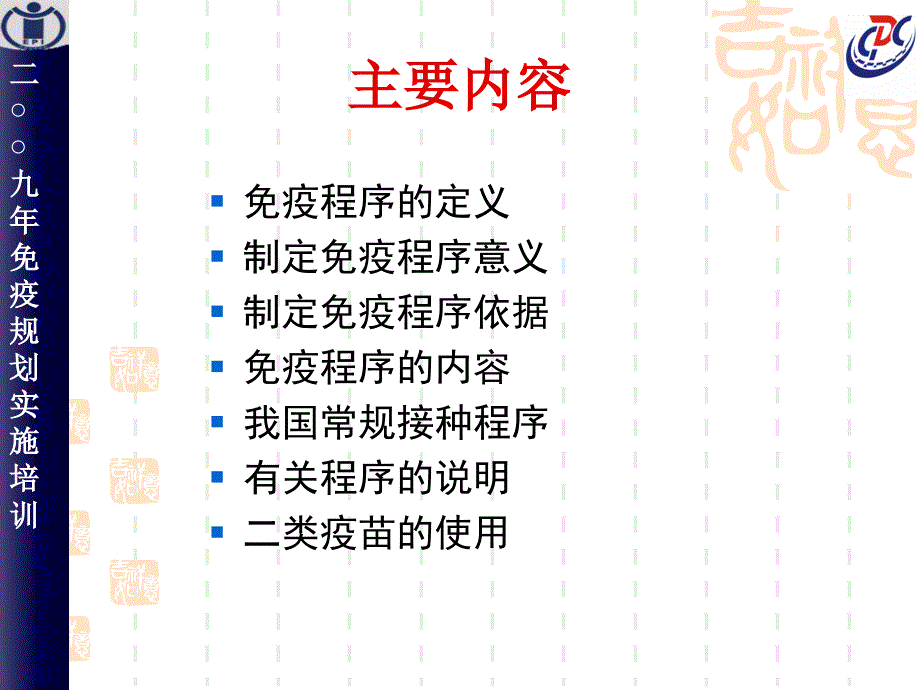 我国现行的免疫程序及二类疫苗的使用_第2页