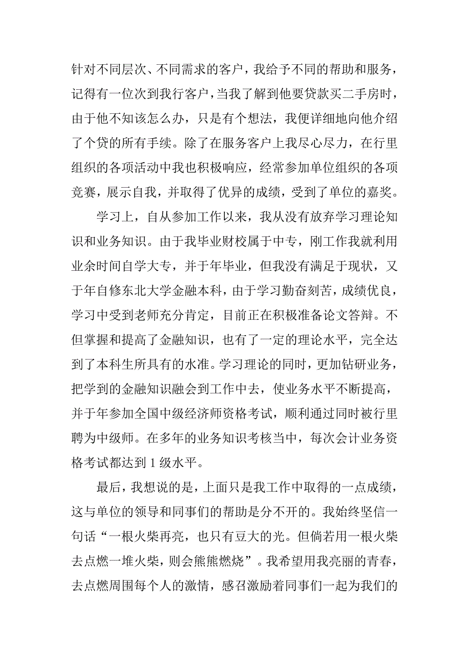 银行营业部前台工作人员自我鉴定材料.doc_第2页