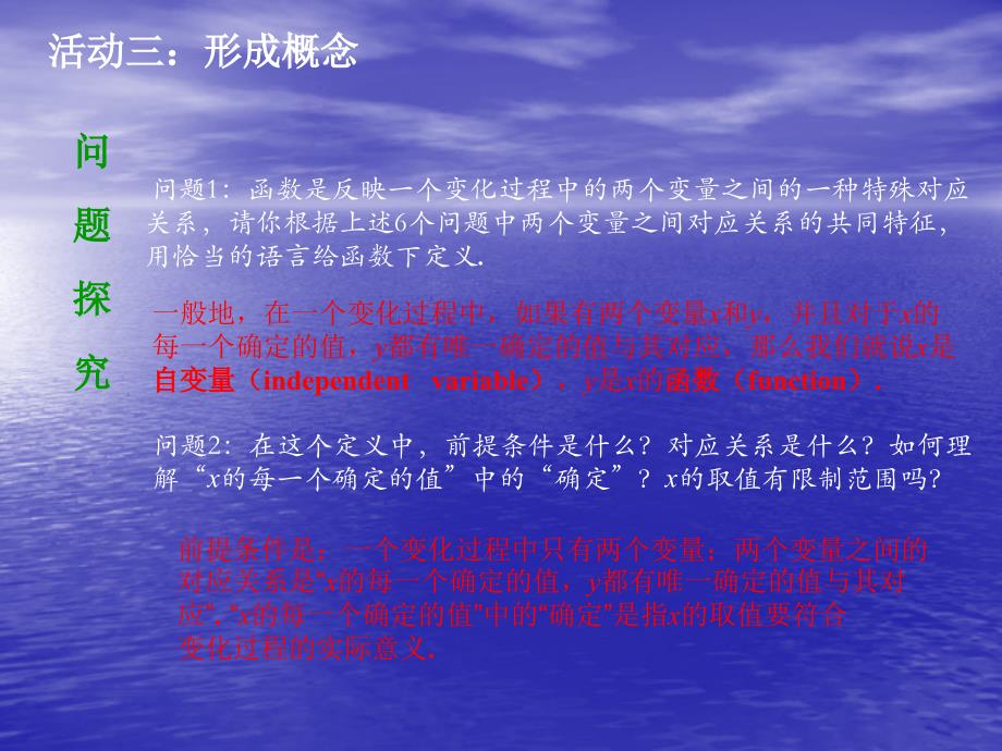 【推荐】人教版八年级数学下册19.1.1变量与函数（第2课时）-课件（1）_第4页