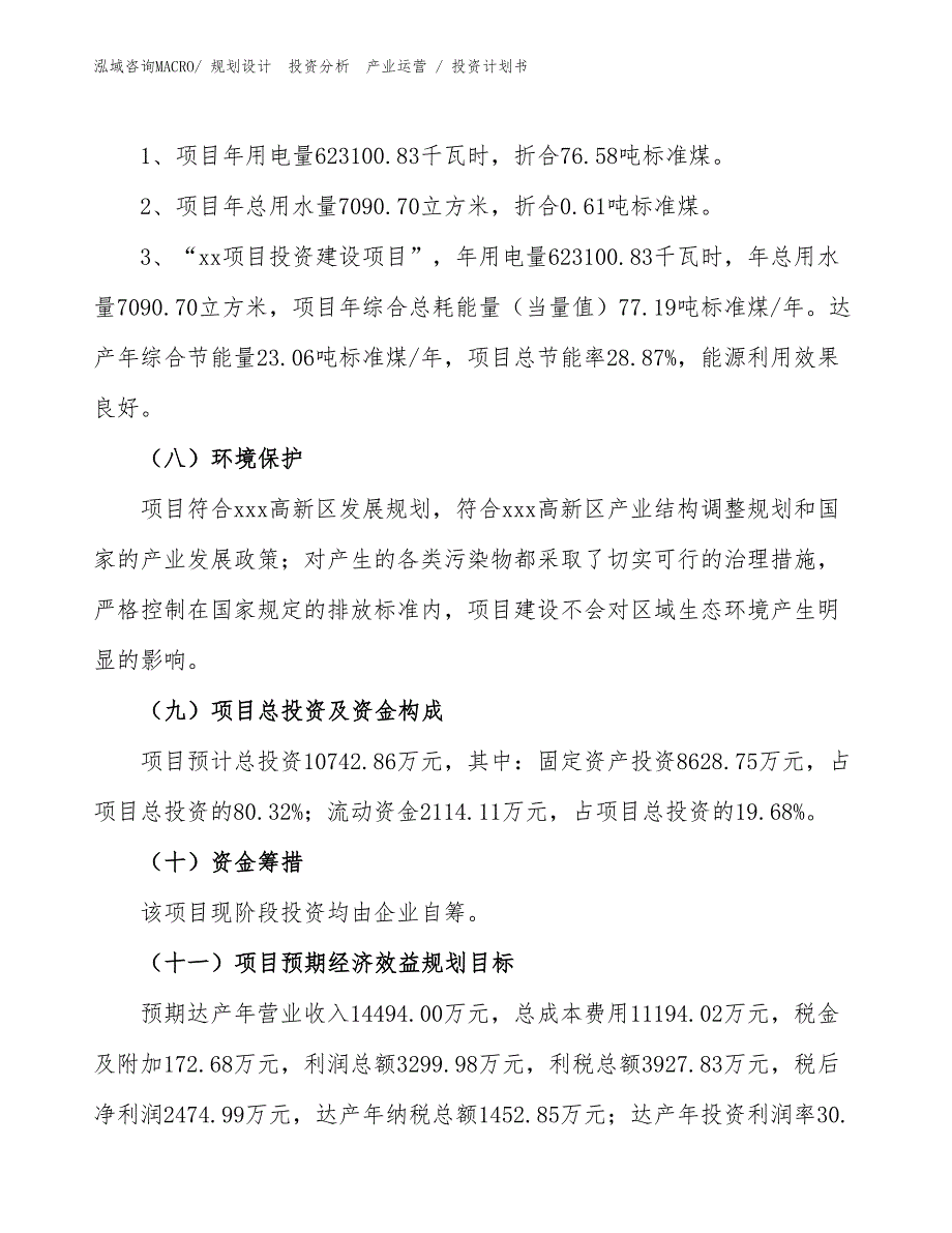 pvc压延膜项目投资计划书（投资规划）_第2页