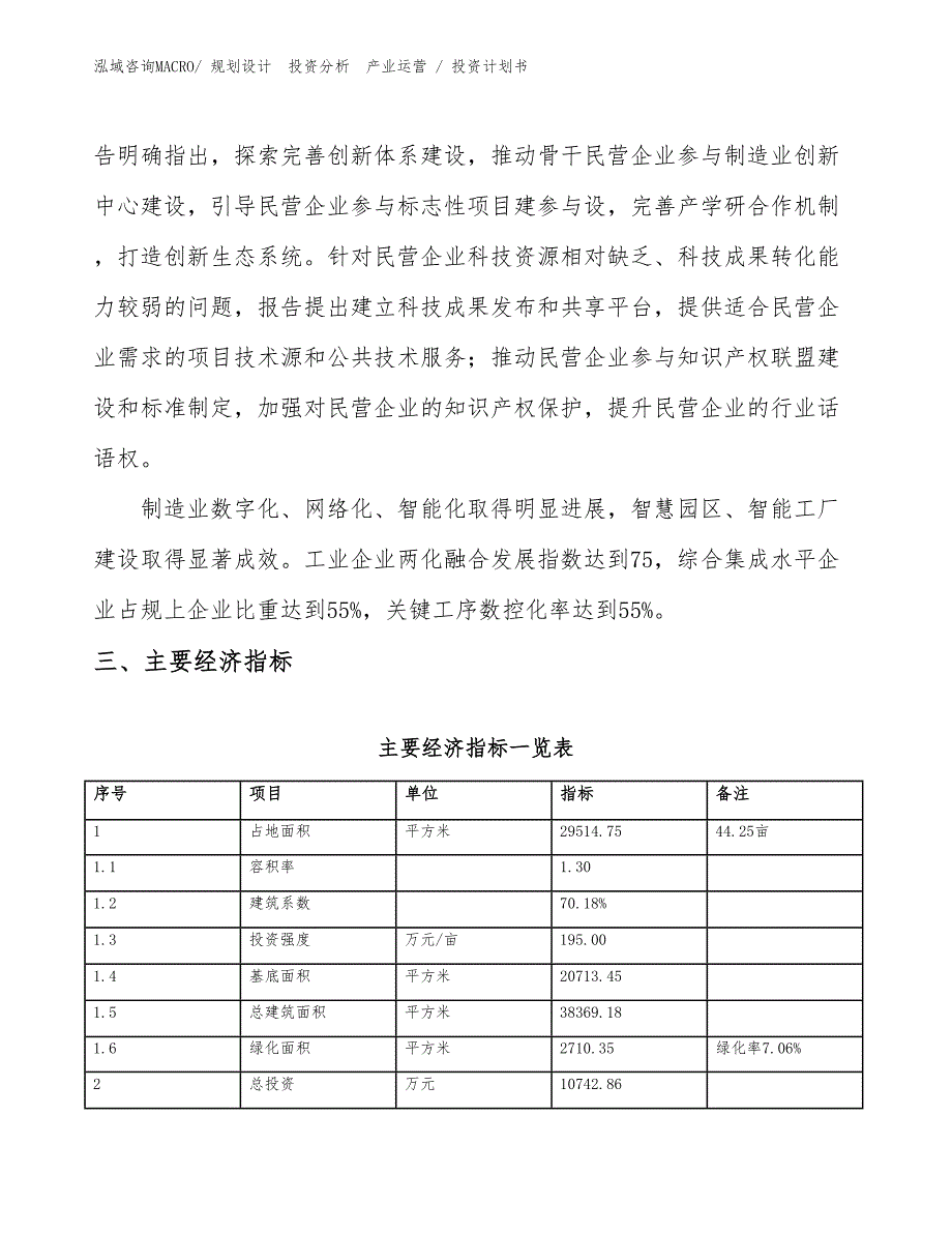 pvc压延膜项目投资计划书（投资规划）_第4页