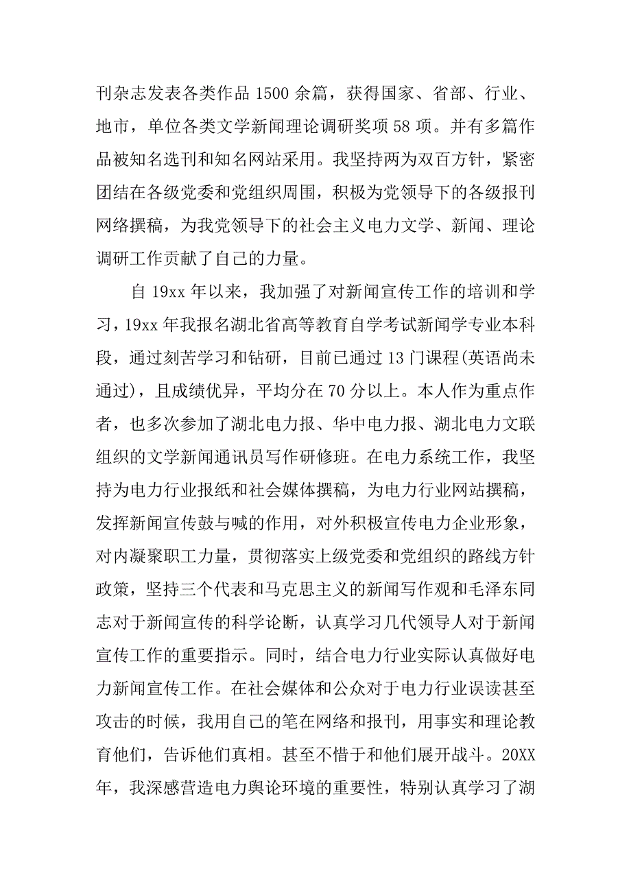 高级政工师工作总结.doc_第3页