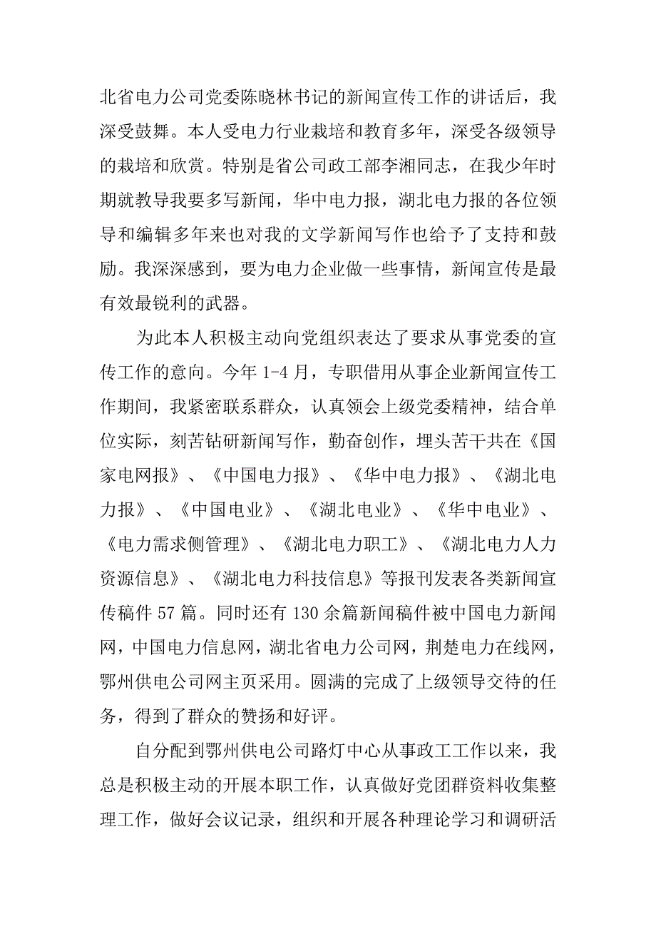 高级政工师工作总结.doc_第4页