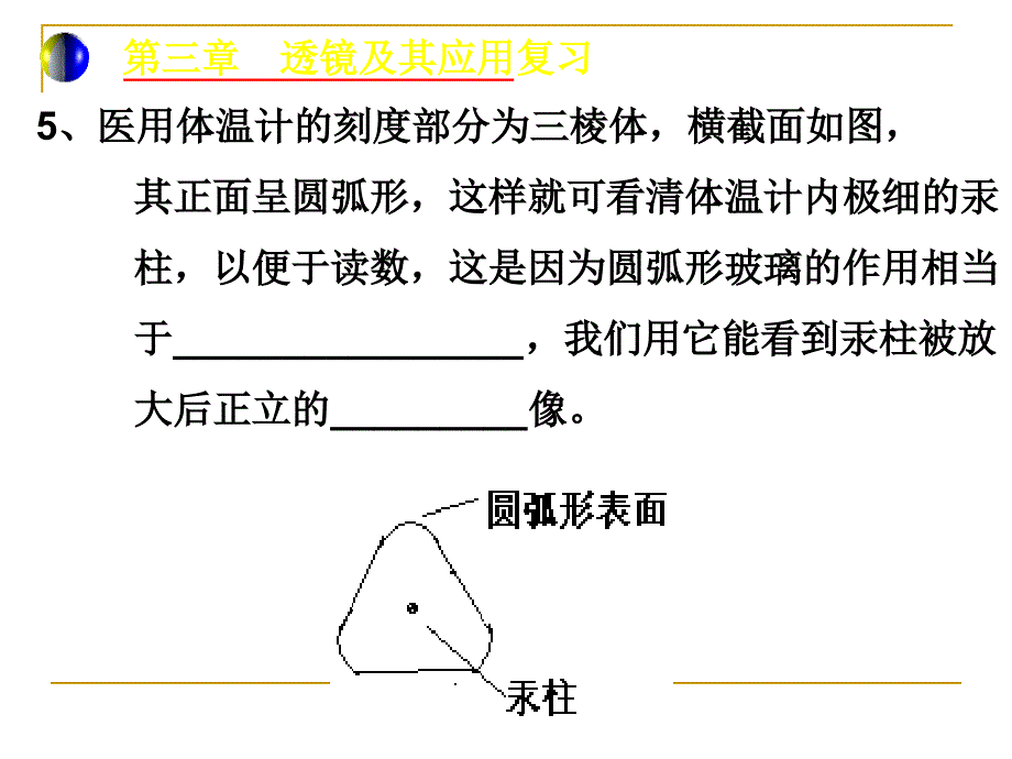 [初二理化生]透镜_第4页