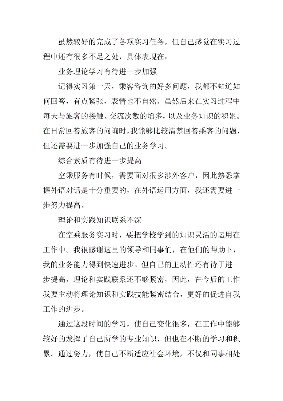 空乘实习工作总结.doc_第2页