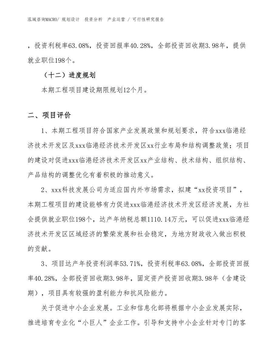 环保布投资项目可行性研究报告（参考模板）_第3页