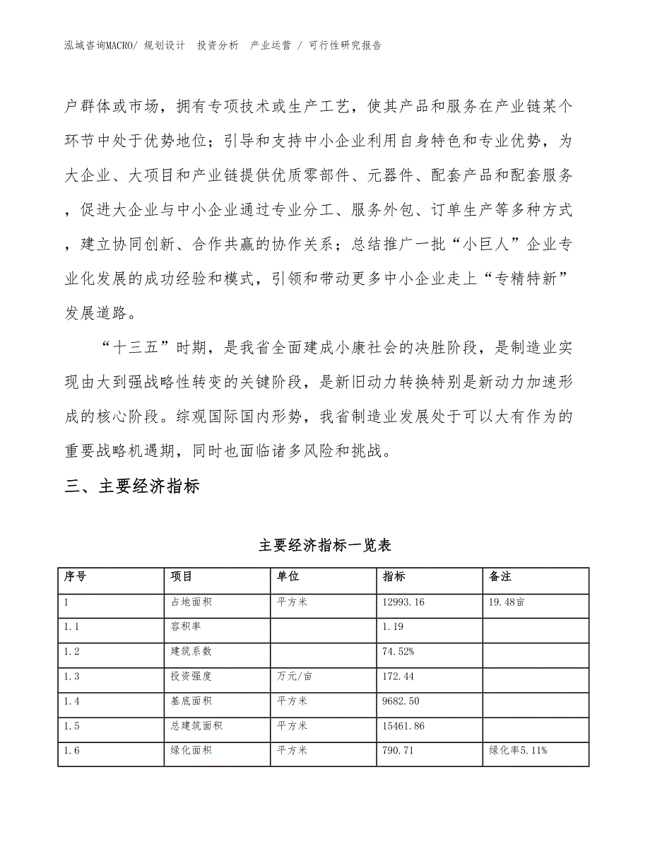 环保布投资项目可行性研究报告（参考模板）_第4页