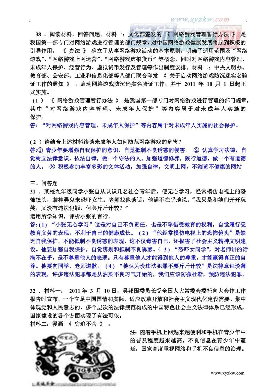 中考政治：知法用法自立自强学过安全的生活【主观题】【答案】_第5页