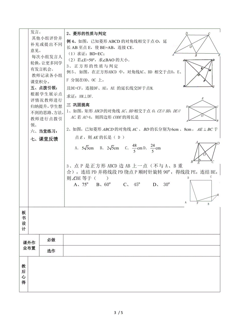 山东省烟台市黄务中学2015届初中毕业班下学期第7周中考数学复习：9.3+矩形+菱形+正方形+教案.doc_第3页