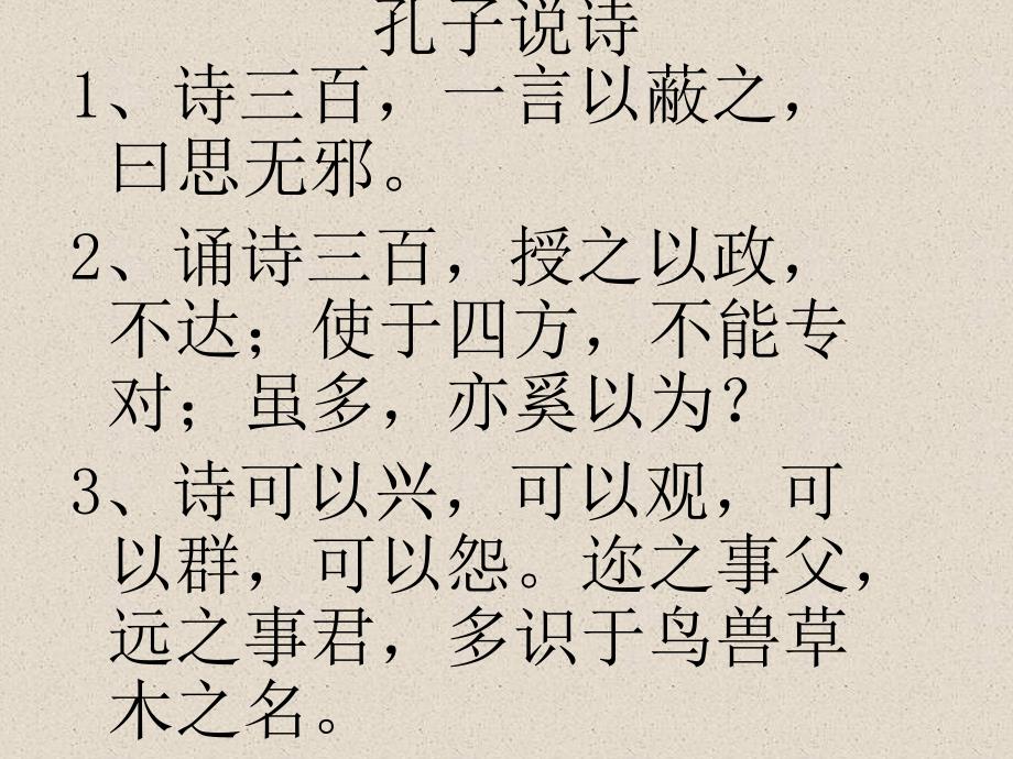 古人关于诗歌的观点 (2)_第2页